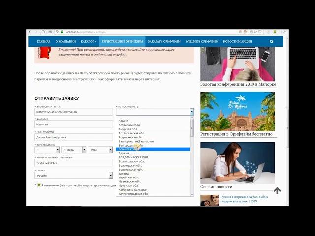 Регистрация в Орифлэйм.  Видео инструкции YouTube, как зарегистрироваться в Орифлэйм онлайн