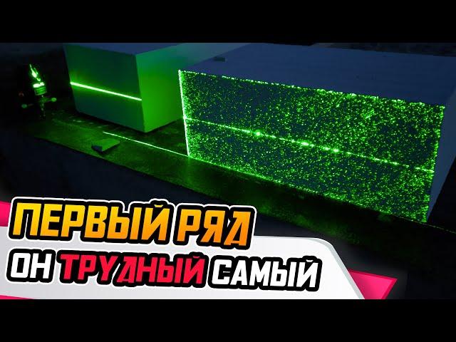 Кладка первого ряда газоблока ● Личный опыт!