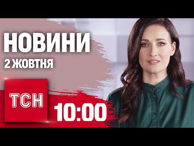 Новини ТСН 10:00 2 жовтня. Хасиди в Умані та евакуація українців з Лівану