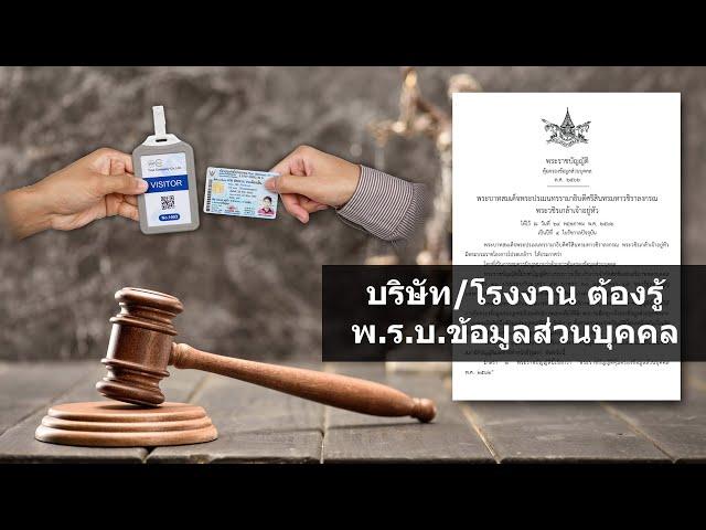 ระบบแลกบัตร bitVisitor - รองรับถูกต้องตาม พ.ร.บ.คุ้มครองข้อมูลส่วนบุคคล (PDPA)