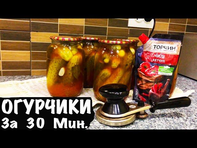 ХИТ СЕЗОНА ВКУСНЕЙШИЕ ОГУРЦЫ С КЕТЧУПОМ ЧИЛИ МАРИНОВАНЫЕ ХРУСТЯЩИЕ от КАТЮШКИ