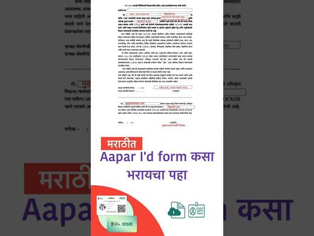 apaar id form fill up in marathi