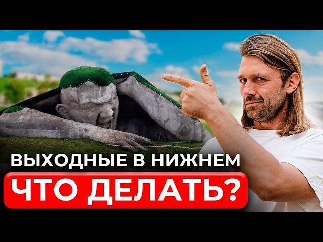 Нижний Новгород - САМЫЕ интересные места| Куда сходить и что посмотреть?