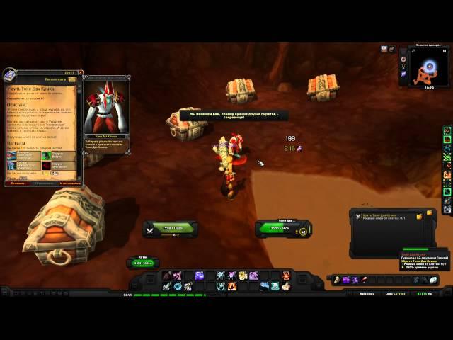 World of Warcraft Quest: Убрать Тони Два Клыка (id=25627)