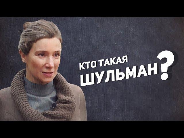 Кто такая Екатерина Шульман? / Егор Бухтияров