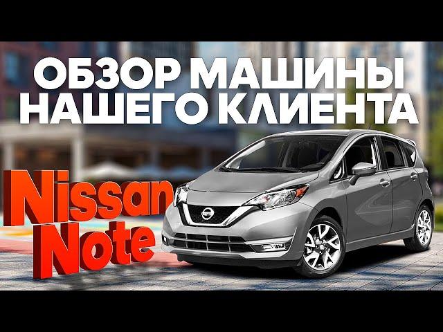 NISSAN NOTE АВТО ИЗ ЯПОНИИ ДО 1 МЛН