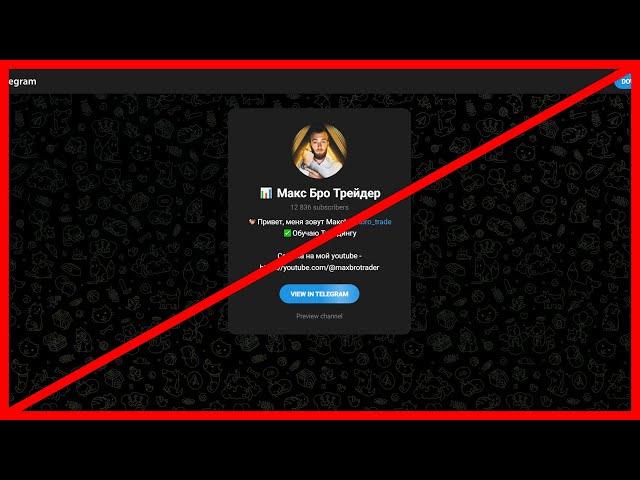 Макс Бро Трейдер отзыв о наглом обмане!