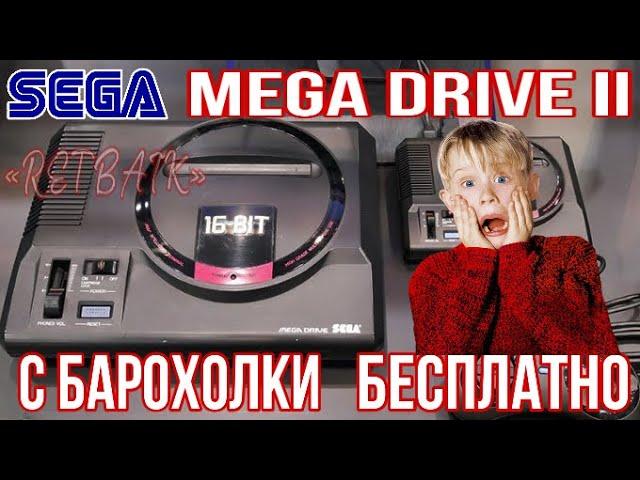 SEGA MEGA DRIVE 2 1996 ГОДА ,С БАРАХОЛКИ ОТДАМ ДАРОМ ,БЕСПЛАТНО В 2021 ГОДУ.