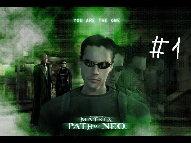 The Matrix: Path of Neo Прохождение # 1