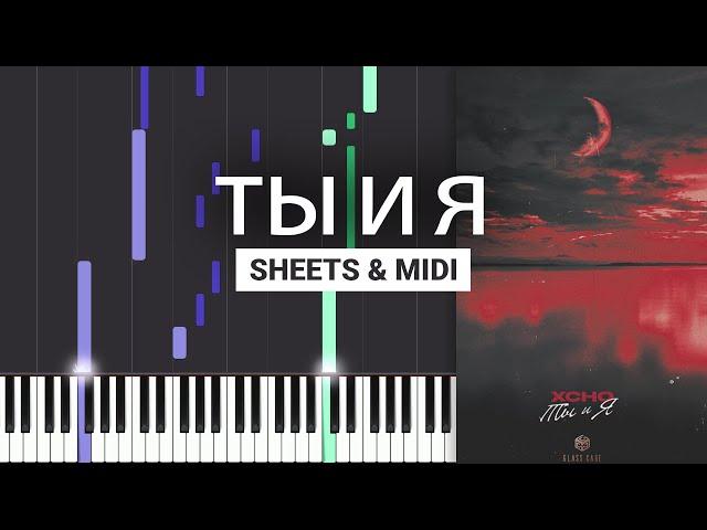 Ты и я - Xcho - Piano Tutorial + MIDI