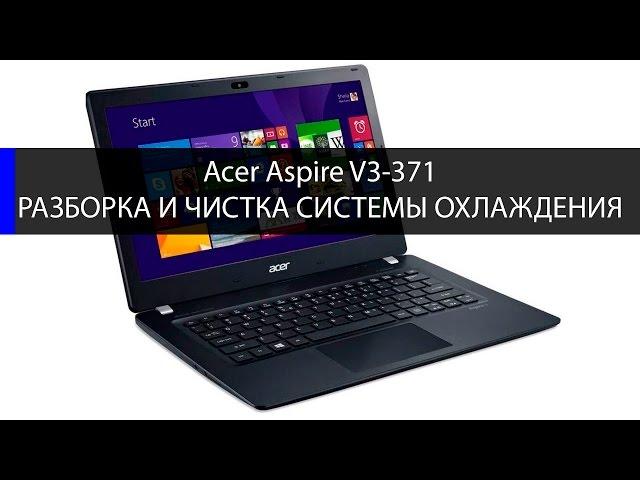 как разобрать Acer Aspire V3-371, замена ОЗУ и HDD Acer Aspire V3-371 HDD and Memory Upgrade Guide