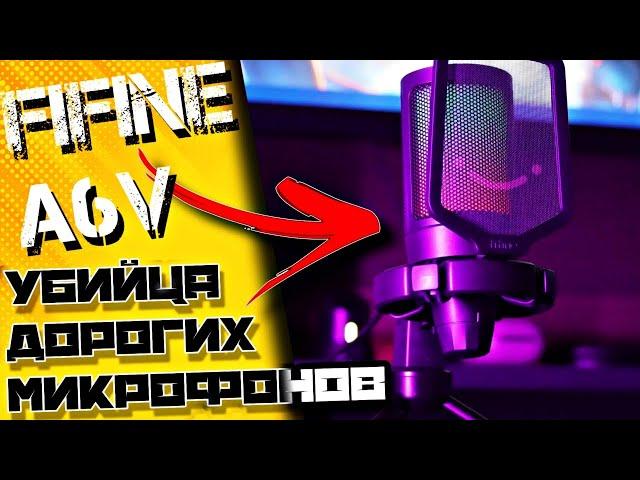 FIFINE Ampligame A6V ОБЗОР | НАСТРОЙКА ЗВУКА В ОБС | СТОИТ ЛИ БРАТЬ?