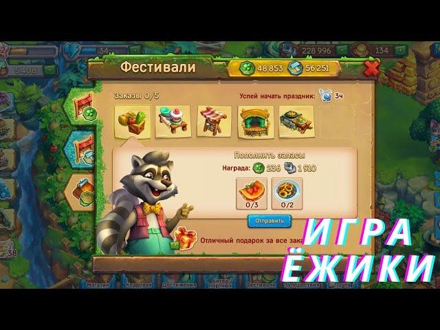 Кулинарный фестиваль в игре Ёжики