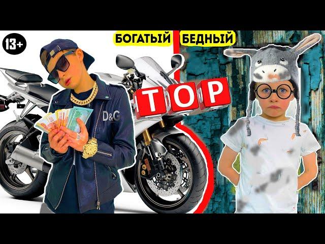 БОГАТЫЙ ШКОЛЬНИК ПРОТИВ БЕДНОГО ! ТОП серий  / Лучшие СКЕТЧИ от CRAZY Богдаш 13+