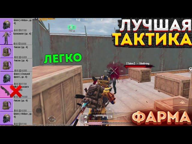 ЛУЧШАЯ ТАКТИКА ФАРМА ГОЛЫМ В СОЛО НА 3 КАРТЕ, МЕТРО РОЯЛЬ ГОЛЫЙ, METRO ROYALE 2.0, PUBG MOBILE