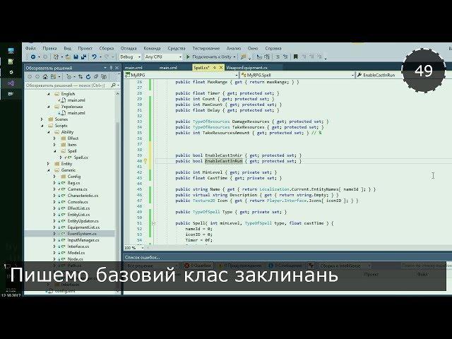 Unity3D Українською. Моя RPG. Базовий клас заклинань