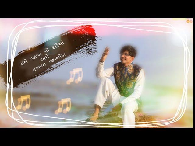 Tame vahlno dariyo || Chirag Gohil ||