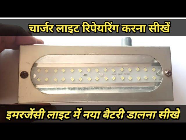 emergency light repairing karna sikhen"vapor light battery exchange || Me sona repairing tips