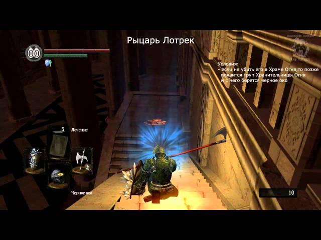 Dark Souls: Prepare to Die Edition_Гайд: Темные души