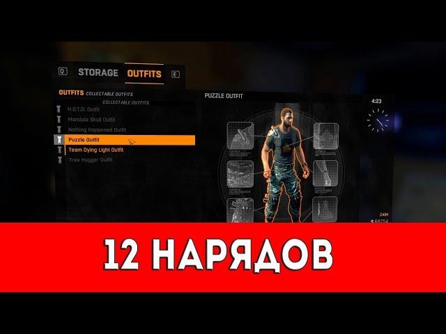 DYING LIGHT: THE FOLLOWING - 12 НАРЯДОВ