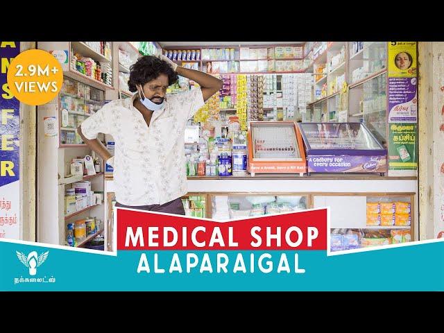 Medical Shop Alaparaigal | Lockdown | Nakkalites