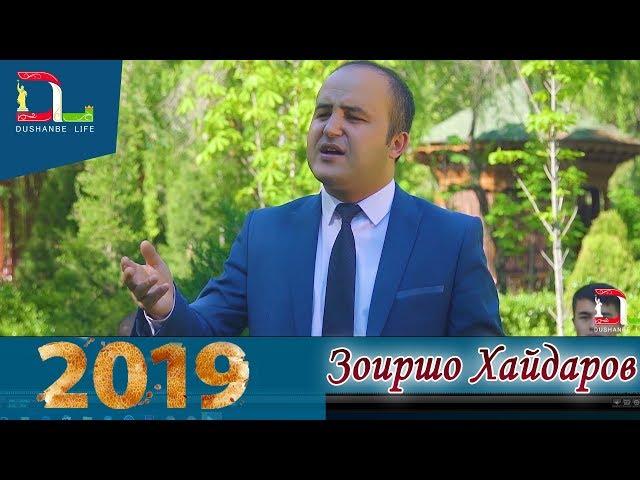 Зоиршо Хайдаров  Даври камар-2019