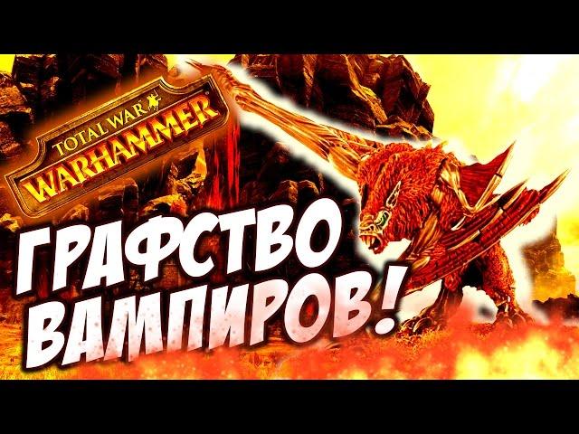 Total War: Warhammer - ХОЛОДНЫЕ ВАМПИРЫ!