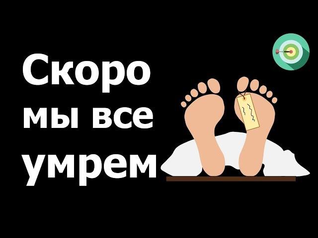 The main causes of the death of mankind. Apocalypse today | exactly