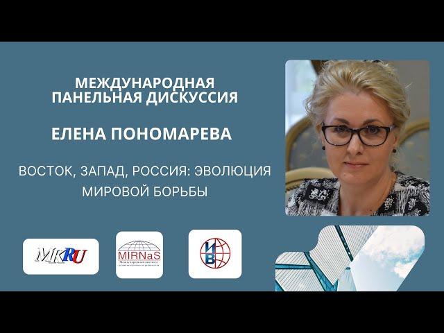 Елена Пономарева о перспективах завершения конфликта на Украине