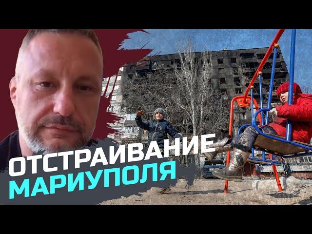 Чтобы вернуть Мариуполь к полноценной жизни, понадобится 10 лет — Пётр Андрющенко