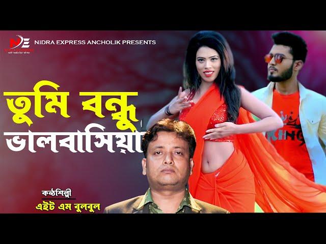 Tumi Bondhu Valobasiya | HM BulBul | Rifat | Namira | Nidra Express | Official Music Video