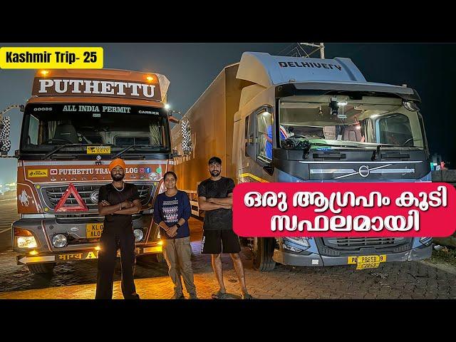 One more wish came true | Kashmir Trip 03 | EP -  25 |  Jelaja Ratheesh | Puthettu Travel Vlog |