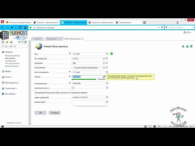 Хостинг Rubhost. Как создать базу данных