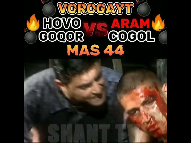 #vorogayt Hovo vs Aram Goqor vs Cogol mas44 (Brnecin Ashotin) #criminal #legends