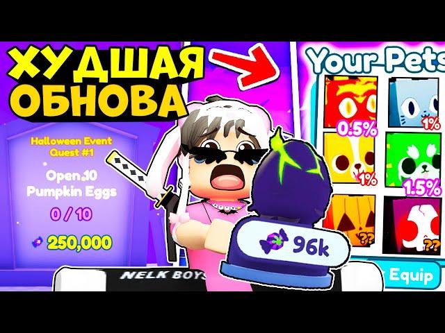 НОВОЕ ХЕЛЛОУИНСКОЕ ОБНОВЛЕНИЕ В PET SIMULATOR X ROBLOX