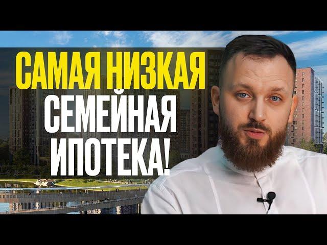 Семейная Ипотека 2024 // Как ВЫГОДНО купить квартиру?