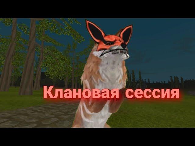 [ WildCraft ]  ПОБЕЖДАЕМ КЛАНОВЫХ БОССОВ 