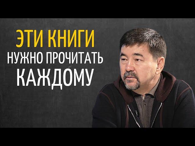 Книги Которые Должен Прочитать Каждый | Маргулан Сейсембаев