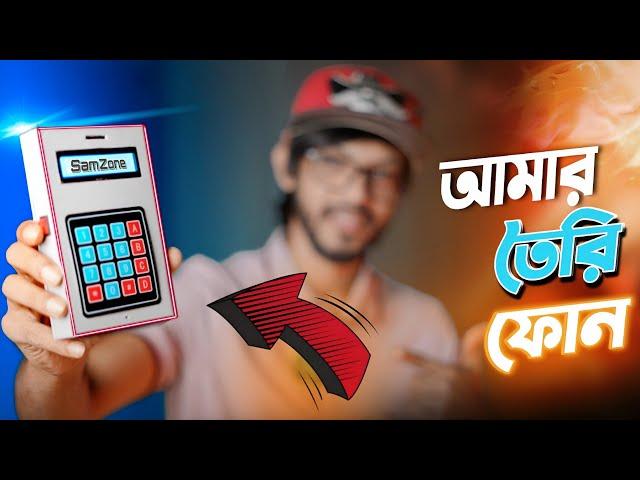 SamZone Phone (1) || আমার তৈরি প্রথম মোবাইল ফোন!