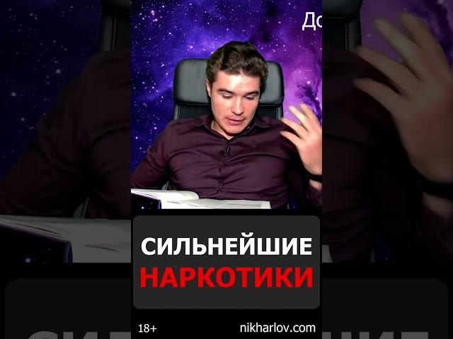 Зависимость от психоактивных веществ. Рейтинг самых сильных аддиктивных препаратов.