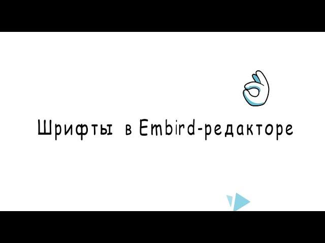 Шрифты в редакторе Embird - как установить русский шрифт. Часть1