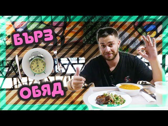 ТОП МЕСТА за ВКУСЕН И БЪРЗ ОБЯД! @ URBAN LIFE