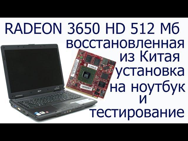 Acer Extensa 5630 видеокарта