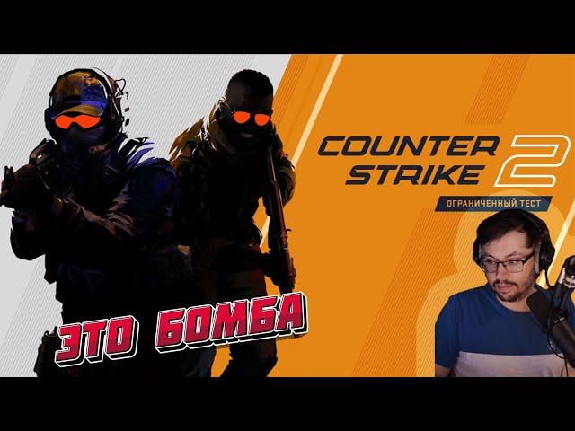 ОНА ВЫШЛА!? |  Обзор Counter-Strike 2