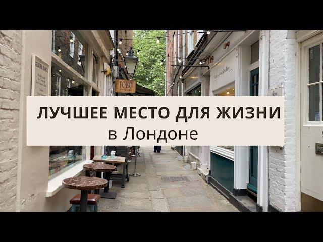 СЕМЕЙНЫЙ И БЕЗОПАСНЫЙ РАЙОН В ЛОНДОНЕ | RICHMOND 