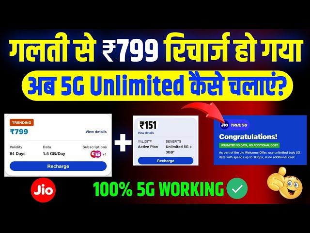 799 jio plan 5g unlimited data | jio 799 recharge plan 5g unlimited