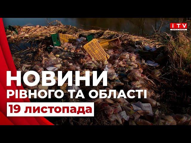 Головні події дня у Рівному та області | ITV media group