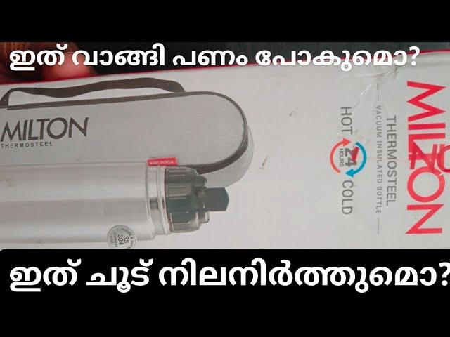 Milton Thermosteel Bottle,  Suggest or Not ? മികച്ചത് ഏത്