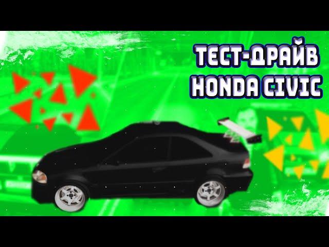 Next Rp! Тест-Драйв HONDA CIVIK!️