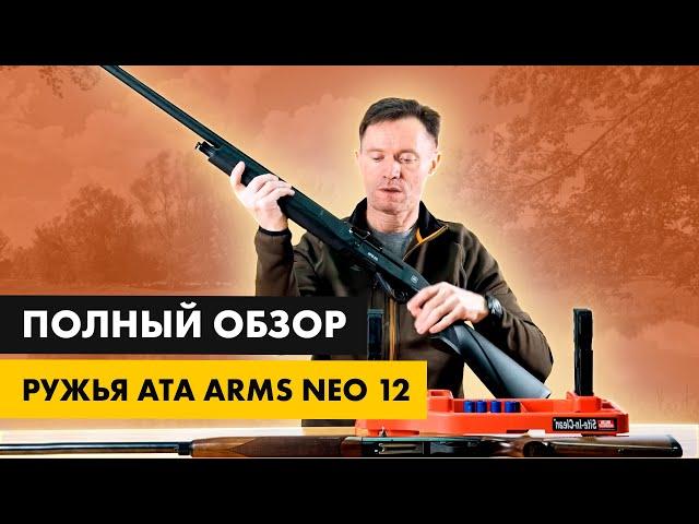 Большой обзор Ata Arms Neo 12: почему Сергей Писарев выбрал Ата армс